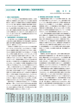 経営判断と「経営判断原則」