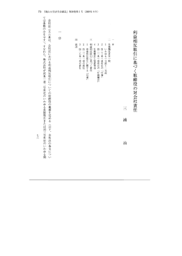 利益相反取引に基づく取締役の対会社責任