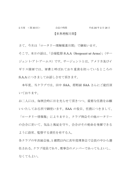 世界理解月間 - 宇部ロータリークラブ