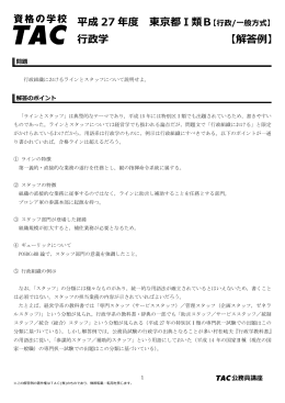 平成 27 年度 東京都Ⅰ類B 行政学 【解答例】