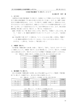 36 日本語の複合動詞「V1-果たす」について 名古屋大学 杉村 泰 1