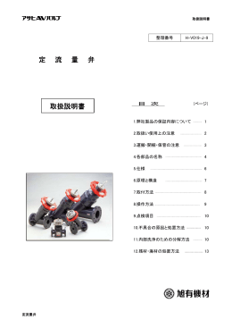 定 流 量 弁 取扱説明書