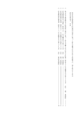 特 定 化 学 物 質 障 害 予 防 規 則 の 規 定 に 基 づ く 厚 生 労 働 大 臣