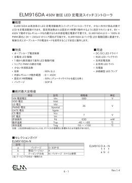 ELM916DA 450V 耐圧 LED 定電流スイッチコントローラ