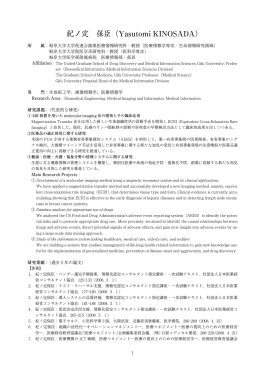 紀ノ定 保臣 - 岐阜大学大学院連合創薬医療情報研究科