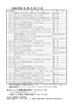 平成27年度 年 間 行 事 予 定