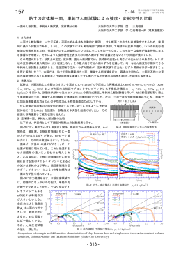 粘土の定体積一面，単純せん断試験による強度・変形