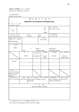 難 民 認 定 申 請 書 Application for Recognition of Refugee