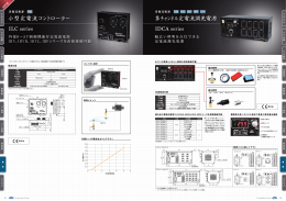 小型定電流コントローラー 多チャンネ