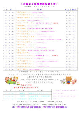 《 平 成 2 7 年 度 体 験 保 育 予 定 》