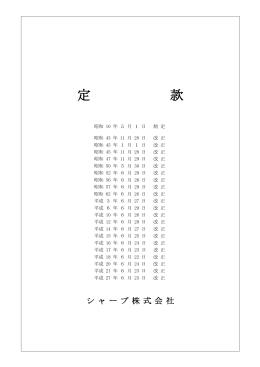 定 款 - シャープ