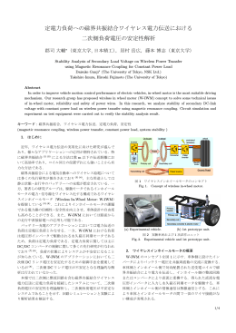 定電力負荷への磁界共振結合ワイヤレス電力伝送における