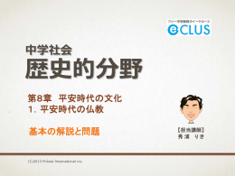 平安時代の仏教 基本 - 中学生向けフリー学習動画のイークルース（e