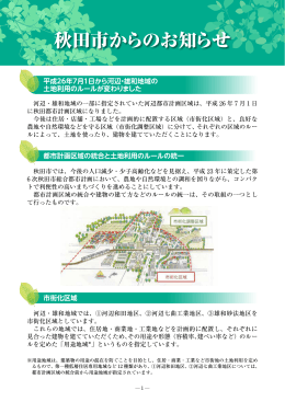 旧河辺・雄和町に土地をお持ちのかた