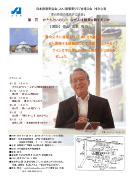 第1 回 かたちといのち &ndash; なぜ人は建築を建てるのか
