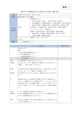 資料1：第8回市民会議要旨(PDF文書)