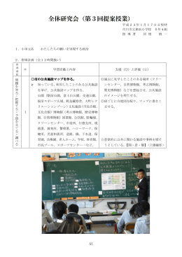 全体研究会（第3回提案授業） - 市川市立新浜小学校ホームページ