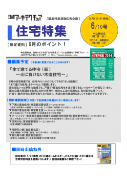 住宅特集 - Nikkei BP AD Web 日経BP 広告掲載案内