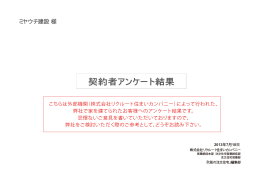 ミヤウチ建設 様