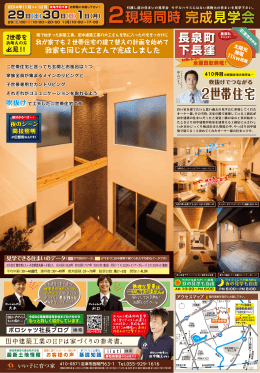 2現場同時完成見学会 2世帯住宅