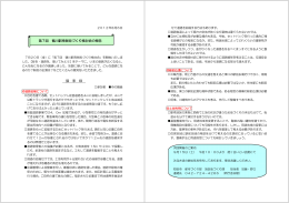 第7回鶴川駅南側街づくり検討会の報告（PDF・742KB）