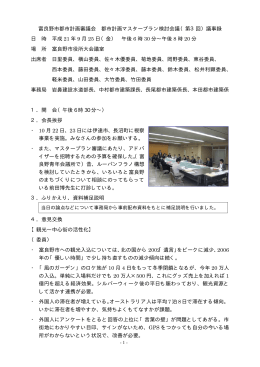 議事録 - 富良野市