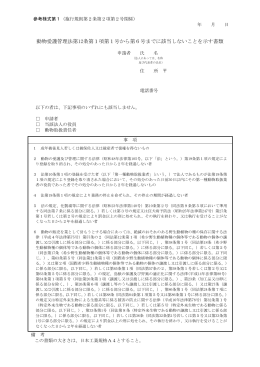 （参考様式第1）（PDF：108KB）