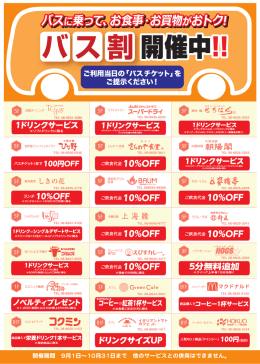 ドリンクサイズUP
