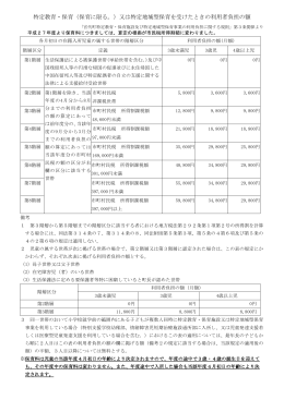 特定教育・保育（保育に限る。）又は特定地域型保育を受け