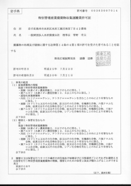 特足り管理産業廃棄物収集運搬業許可証