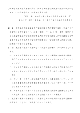 高等学校等就学支援金の支給に関する法律施行規則第1