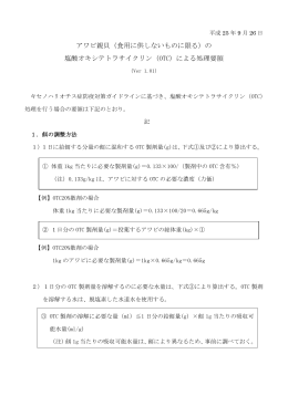 （食用に供しないものに限る）の 塩酸オキシテトラサイクリン（OTC）