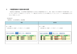 2． 口座選択画面の口座表示順の変更