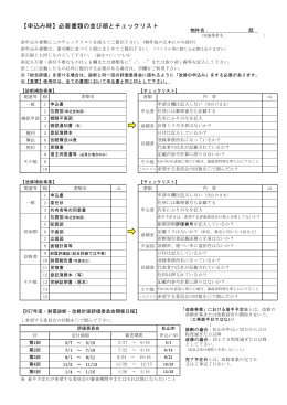 【申込み時】必要書類の並び順とチェックリスト