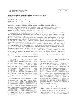 順社会的行動の意思決定過程におげる認知の変化