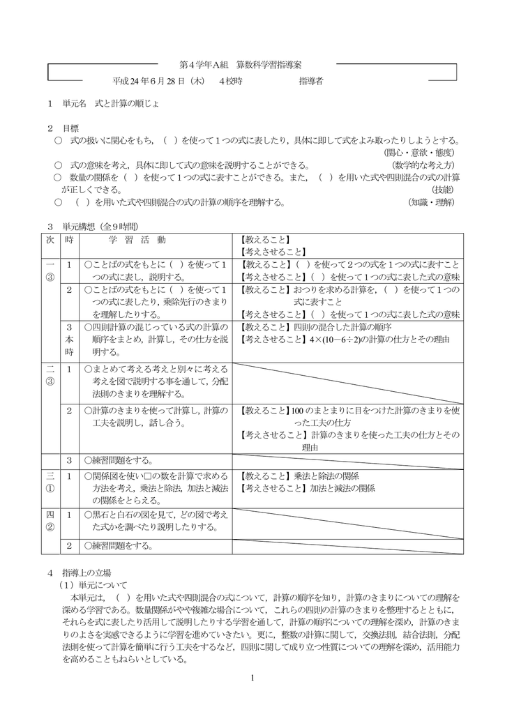 式と計算の順序