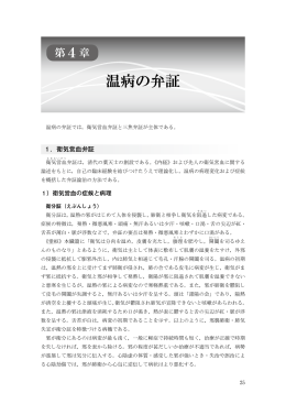 温病の弁証