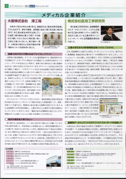 メディカル企業紹介 大衛株式会社津工場