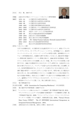 杉江 衛 - 法政大学ビジネススクール イノベーション・マネジメント専攻