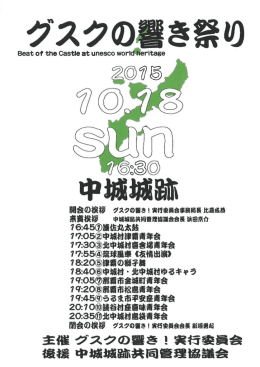 主催 グスク 0翌き E票衛婁員会 観緩 中競競飾扶 EE理 協議会