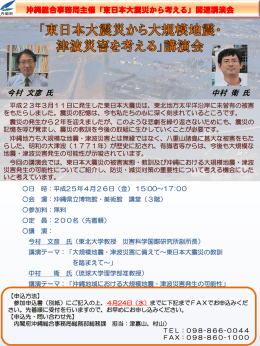 今村 文彦 氏 中村 衛 氏