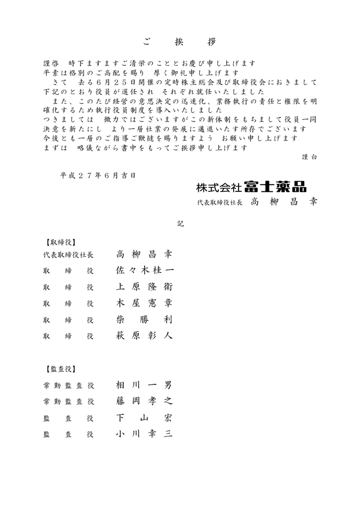 ご 挨 拶 役 佐々木桂一 役 上 原 隆 衛 役 木 屋 憲 章 勝 利 役 萩 原 彰