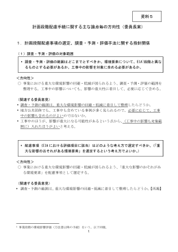 計画段階配慮手続に関する主な論点毎の方向性