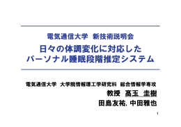 日々の体調変化に対応した パーソナル睡眠段階推定