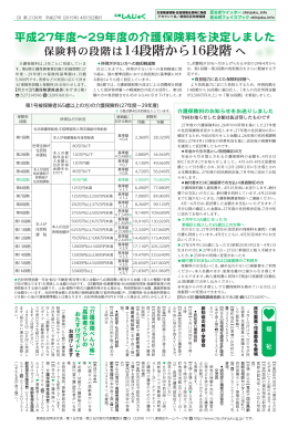 保険料の段階は14段階から16段階へ