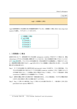 1. 3 段階最小 2 乗法