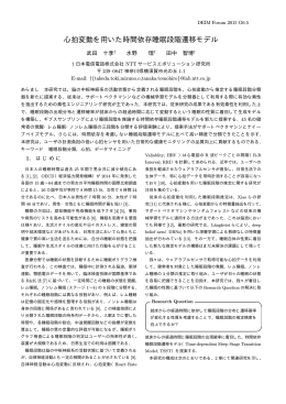 心拍変動を用いた時間依存睡眠段階遷移モデル