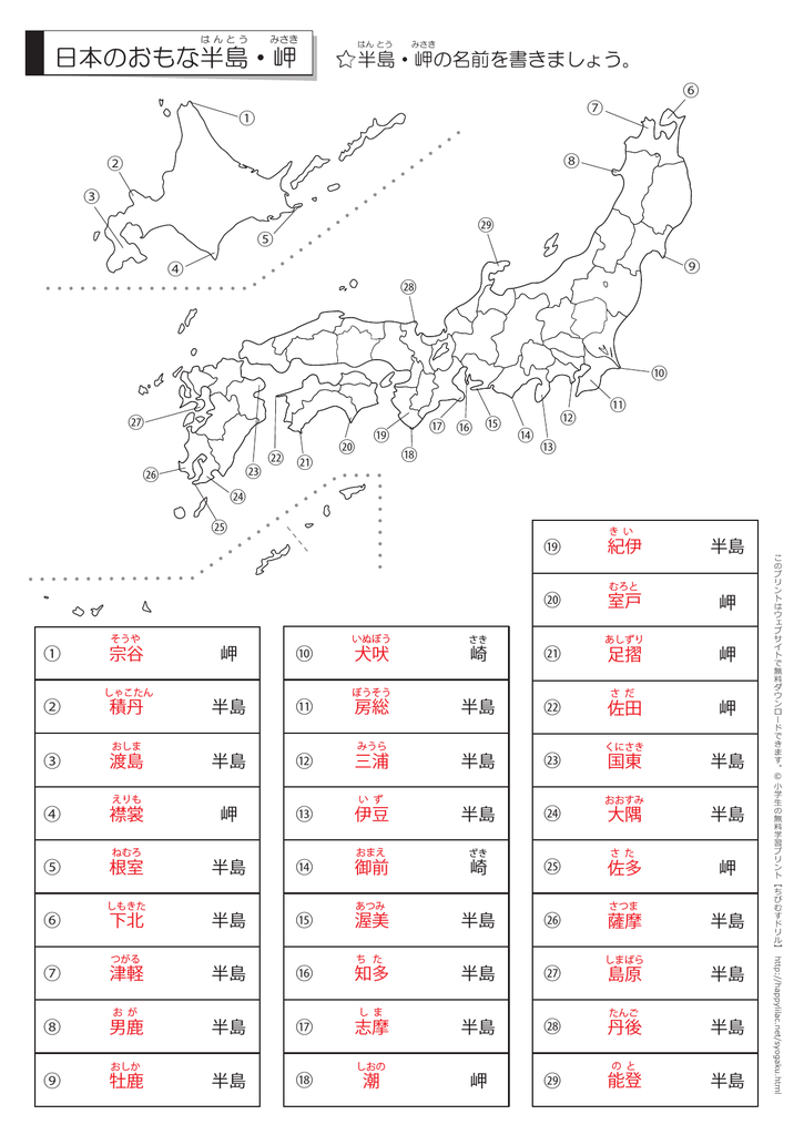 日本のおもな半島 岬