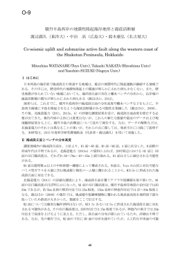 積丹半島西岸の地震性隆起海岸地形と海底活断層 渡辺