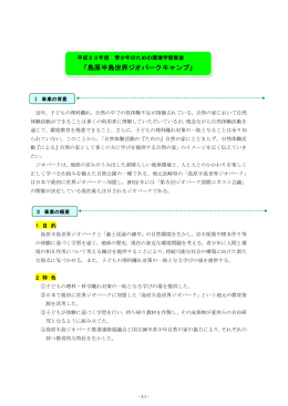 「島原半島世界ジオパークキャンプ」